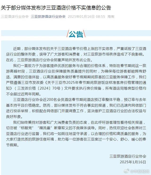 三亚春节22万一晚酒店被订光？多方回应(图3)