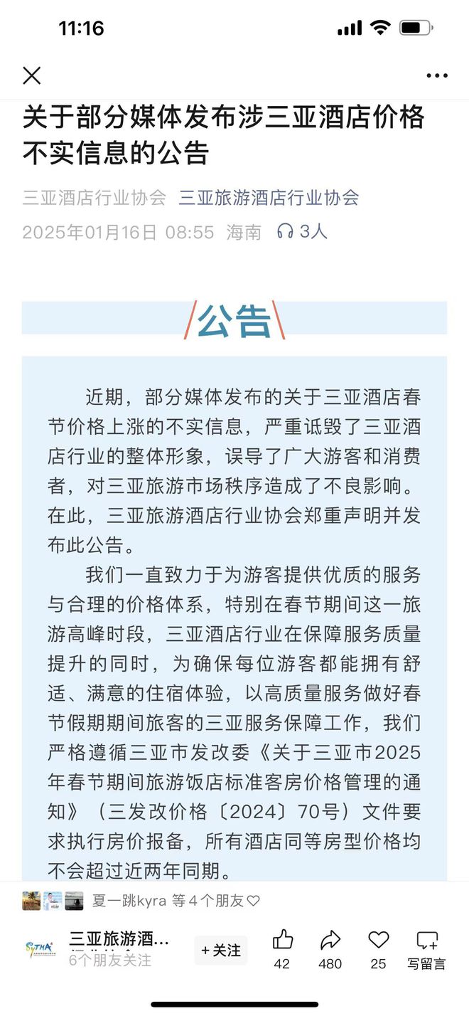 网传“三亚春节期间22万元一晚酒店被订光” 多方最新回应(图2)