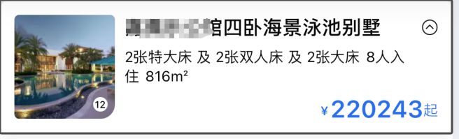 九游娱乐平台：春节22万元一晚的酒店被订光？多方发声(图2)