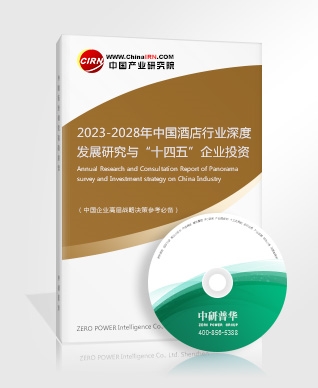 九游娱乐APP：2023商务酒店行业现状与市场发展前景趋势分析 预计2027年全球商务酒店市场规模分析(图4)