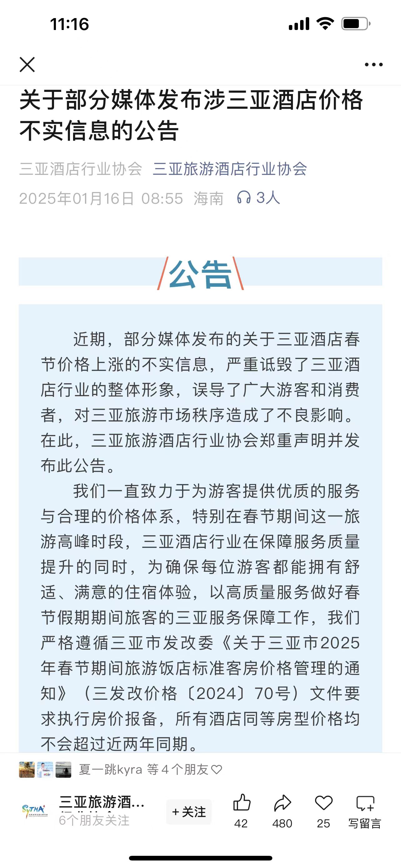 網傳“三亞春節期間22萬元一晚酒店被訂光” 多方最新回應(图2)