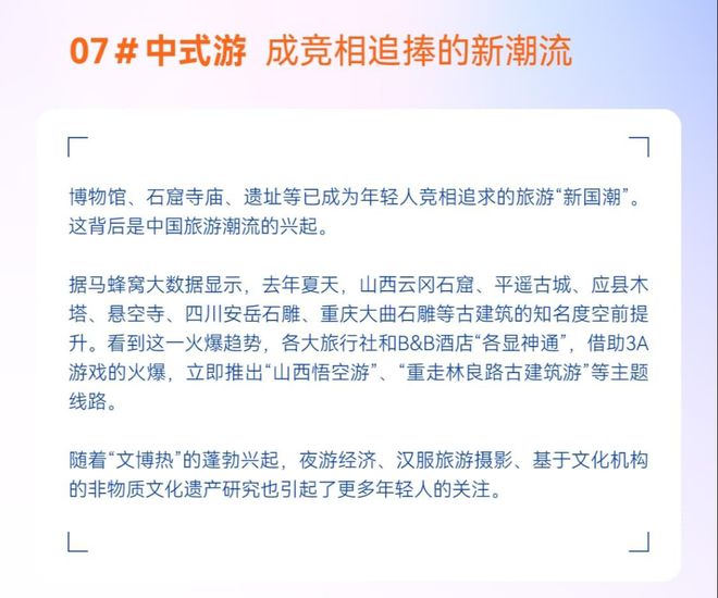 温故知新7大关键词带你回望2024文旅产业(图6)