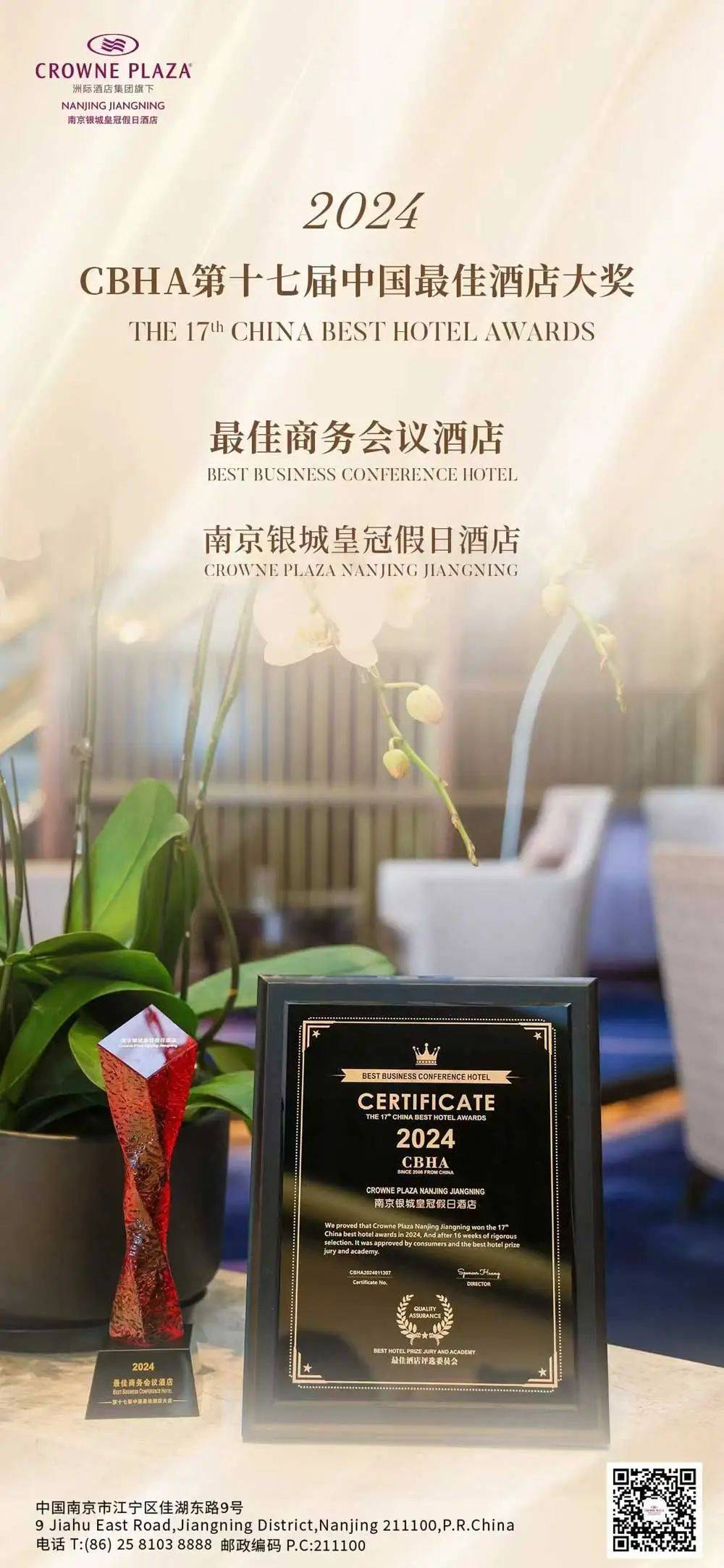 九游娱乐入口：这份高品质商旅酒店榜单将成为您2025商务出行的理想选择(图8)