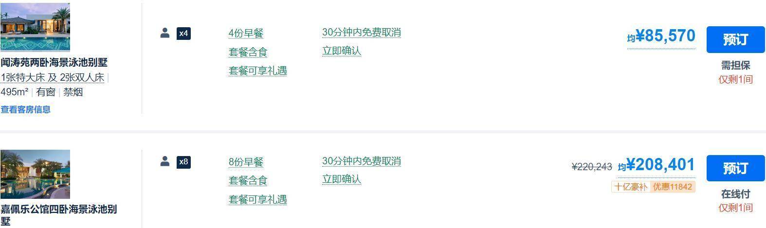 今年春节三亚最贵的是8家酒店房价令人咋舌最贵的一晚要20万(图3)