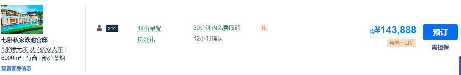 今年春节三亚最贵的是8家酒店房价令人咋舌最贵的一晚要20万(图7)