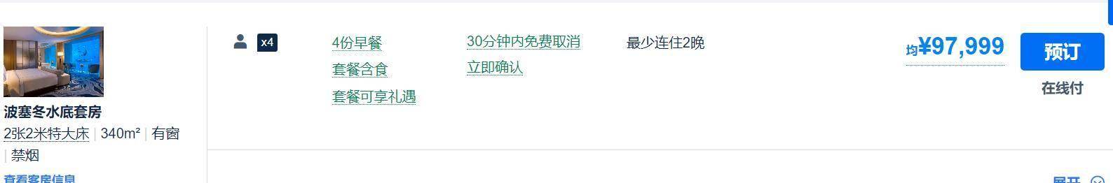 今年春节三亚最贵的是8家酒店房价令人咋舌最贵的一晚要20万(图11)