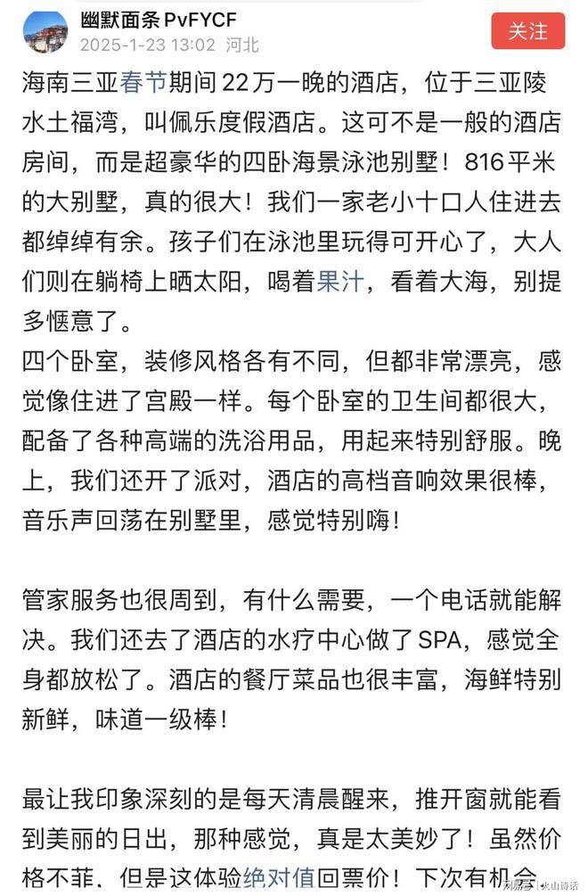 一觉醒来22万没了三亚奢华酒店被抢空网友分析真相令人震惊(图3)