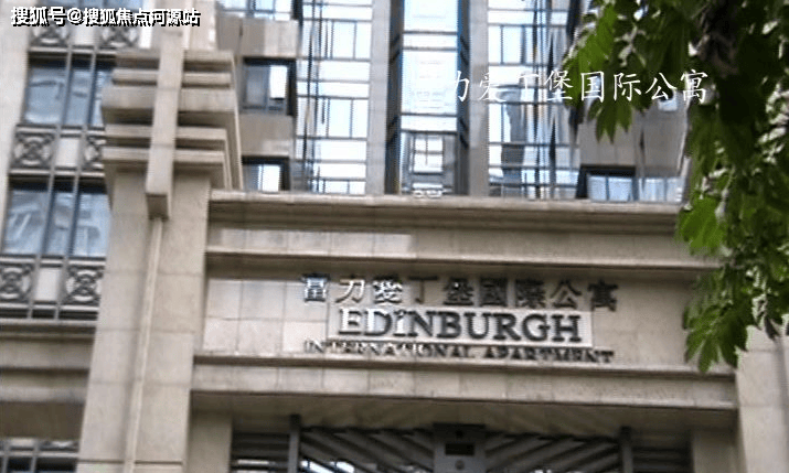 广州富力爱丁堡国际公寓招商发布(图1)