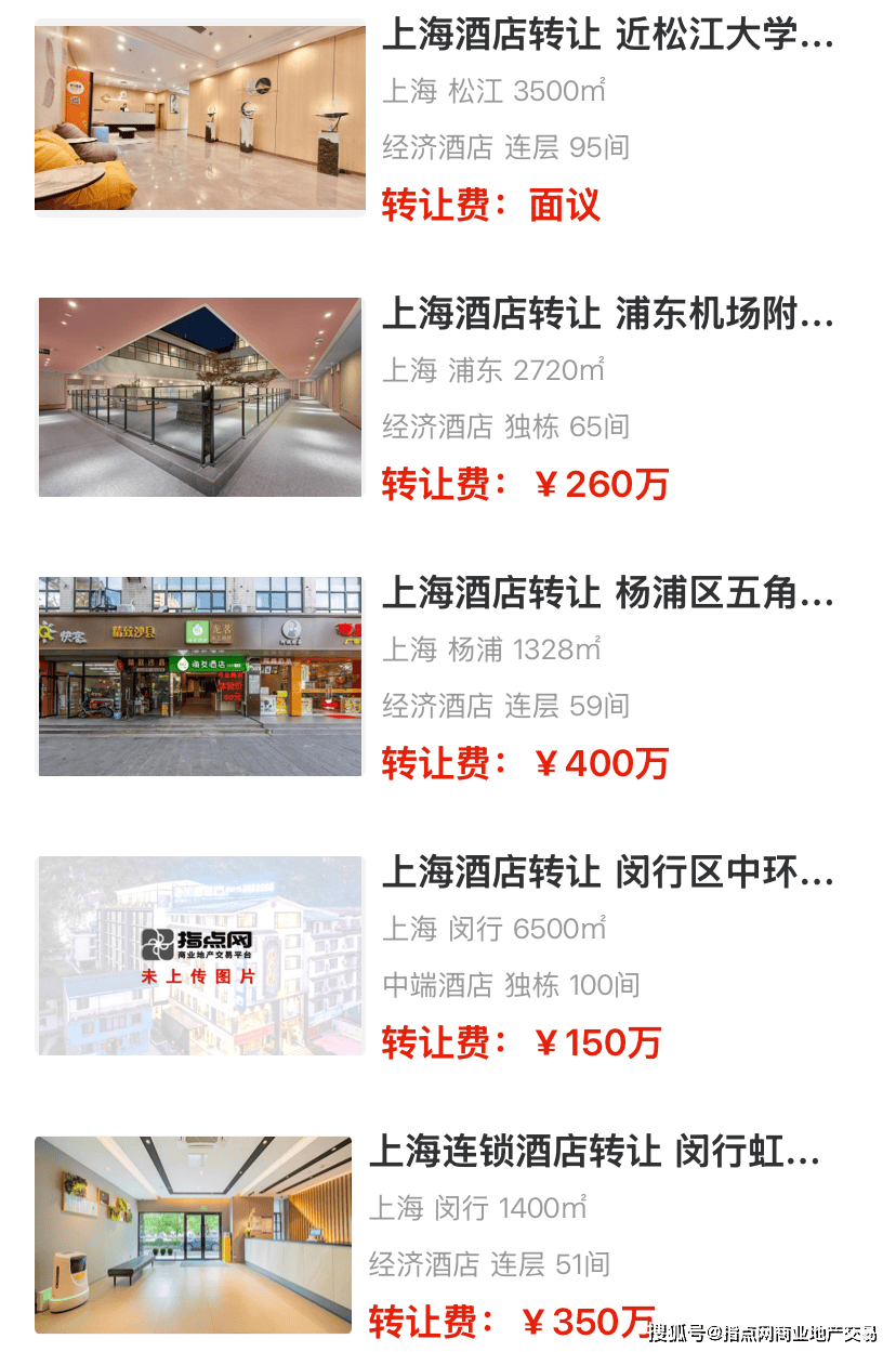 上海酒店转让出售 2507期｜指点网(图3)