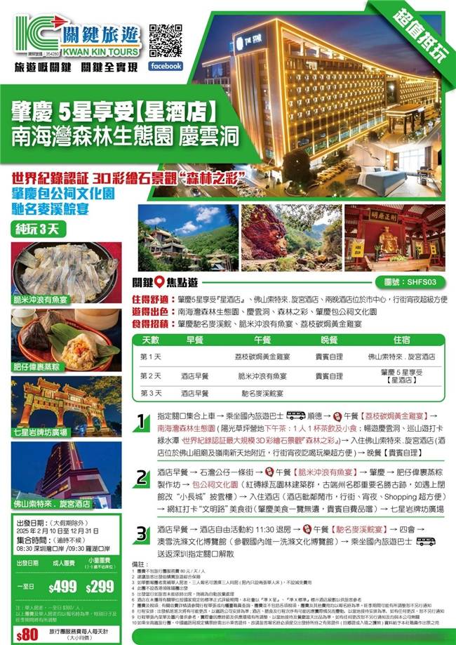 策略与创新的双重奏梵花世纪酒店集团春节业绩大放异彩(图2)