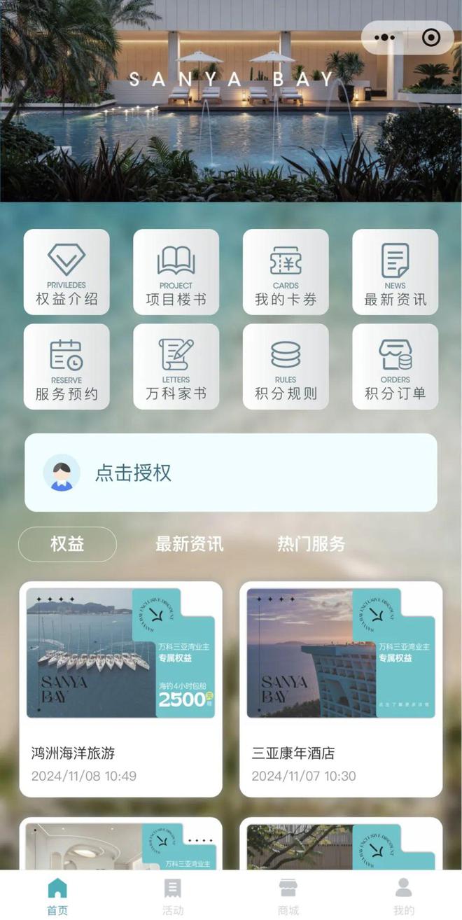 万科·三亚湾将迎来开盘时刻有望冲击年度“销冠”(图8)