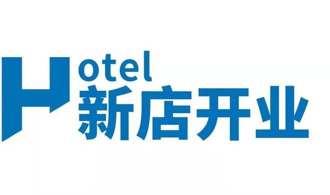 九游娱乐APP：智选假日酒店宣布世界冠军许昕为新晋品牌代言人(图4)