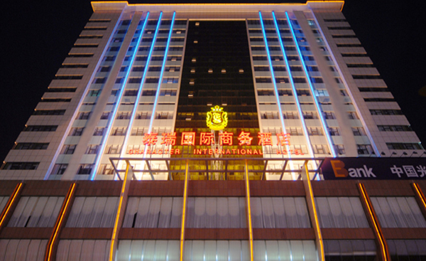 鸿蒙网络商务酒店