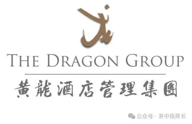 定了浙江黄龙酒店来金华了(图2)