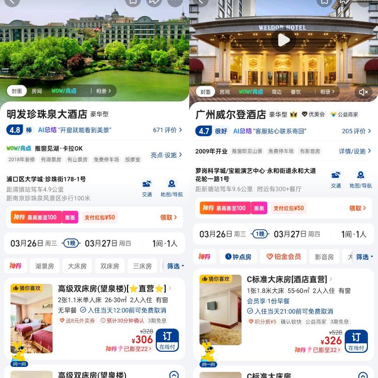住一晚2499元早餐99元高端酒店为何集体降价？大众网(图2)