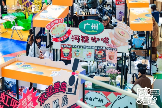 颐堤港“玩咖营地”拓圈海外第四届咖啡青年节焕活春日意趣(图4)