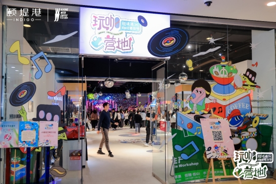 颐堤港“玩咖营地”拓圈海外第四届咖啡青年节焕活春日意趣(图7)