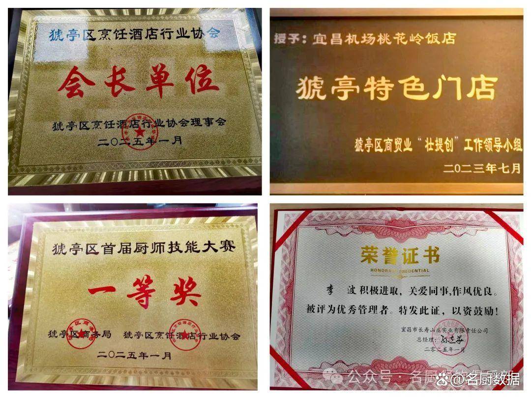李波中国烹饪大师｜舌尖上的宜昌 机场桃花岭饭店(图4)