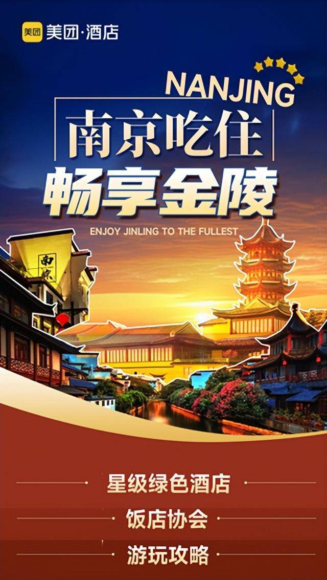 南京数十家高星酒店入驻美团携手平台探索“住宿+餐饮”新模式(图2)