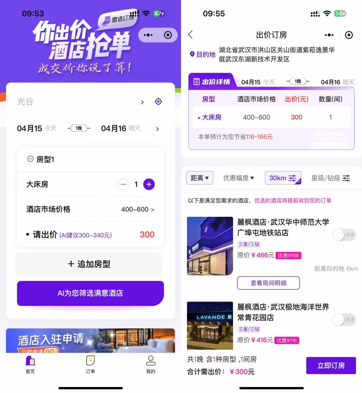 惠选订房落子江城开启酒店业定价革命新篇章(图2)