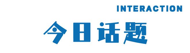 洲际酒店集团大中华区酒店巡展圆满落幕行业IP力争实现商旅生革新升级(图15)