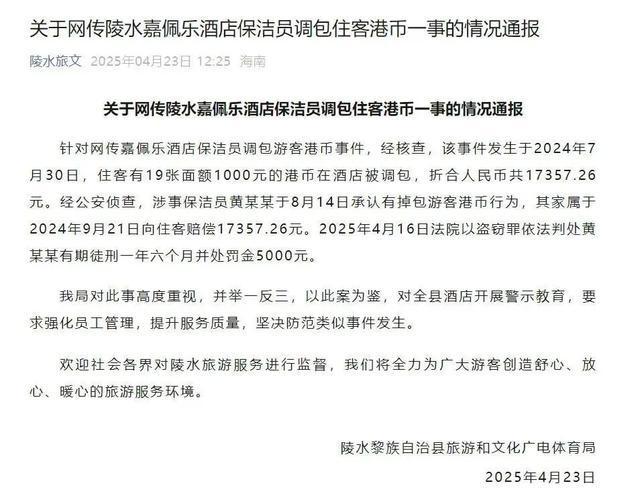 九游娱乐APP：游客入住奢华酒店近2万元港币被调包最新通报(图2)